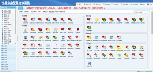 电梯企业管理系统 电梯企业办公系统