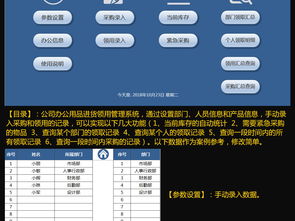 公司办公用品采购领用库存管理系统图片设计素材 高清excel模板下载 0.22mb 库存单大全